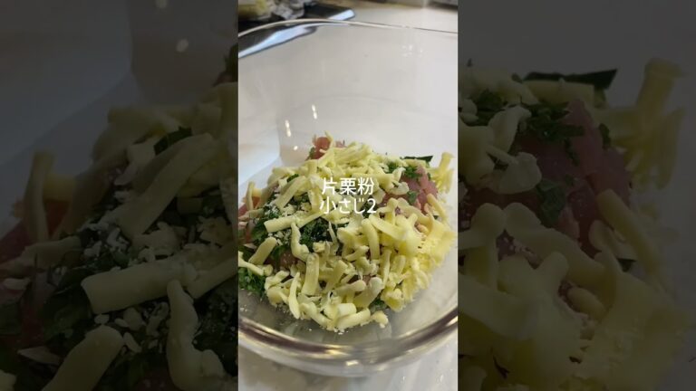 【コスパ最強！】鶏むね大葉チーズ🧀 #shorts