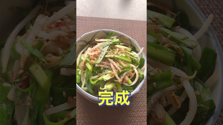 レンジで簡単❗ニラともやしのポン酢和え #Shorts #ひめりんご