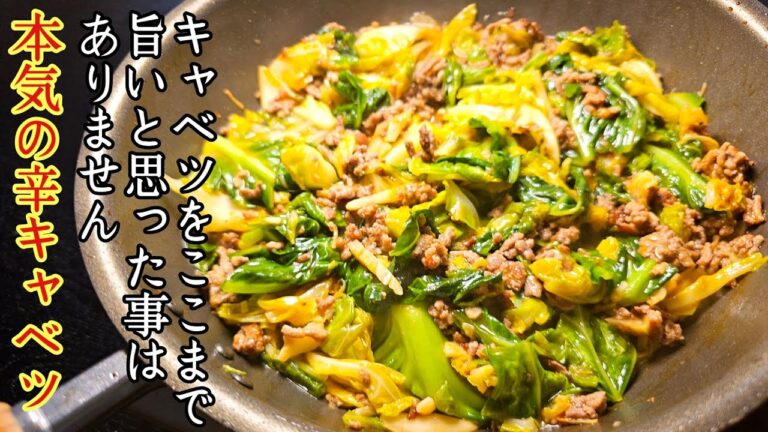 正直、キャベツをここまで旨いと思った事はありません。過去一番キャベツを美味しくできる麻辣キャベツ