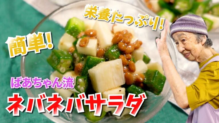 とある日の夕食。ネバネバサラダ作りも我が家はドタバタ。【本篇】