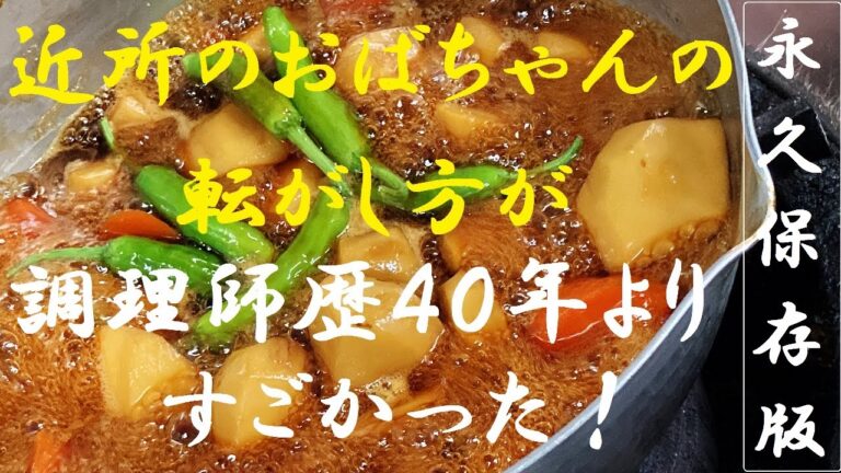 NEW 【里芋煮転がし】作り方★冷めても３日たってもテリテリ飴色持続する方法！