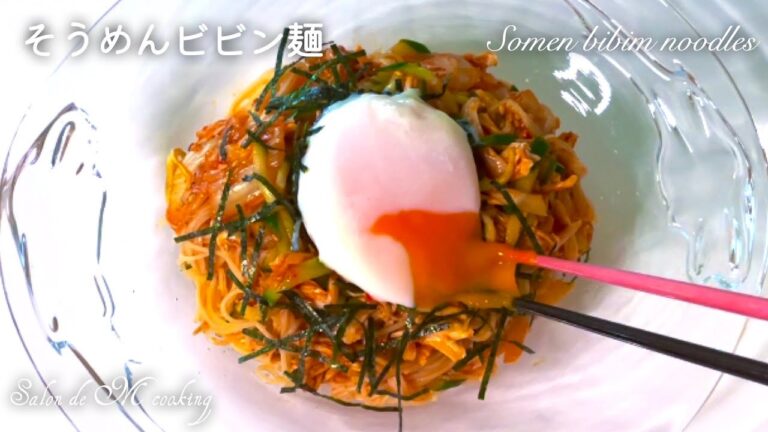 そうめんビビン麺　韓国で人気のビビン麺をそうめんで再現　コチュジャンが効いたタレが美味しい冷麺　お好みの具材で作れます【簡単】