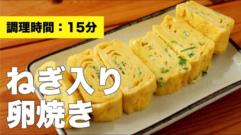 【フライパン】ねぎ入り卵焼き【料理】