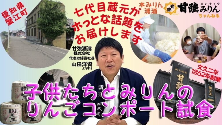 子供たちとみりんを使った「りんごのコンポート」を試食しました、砂糖不使用