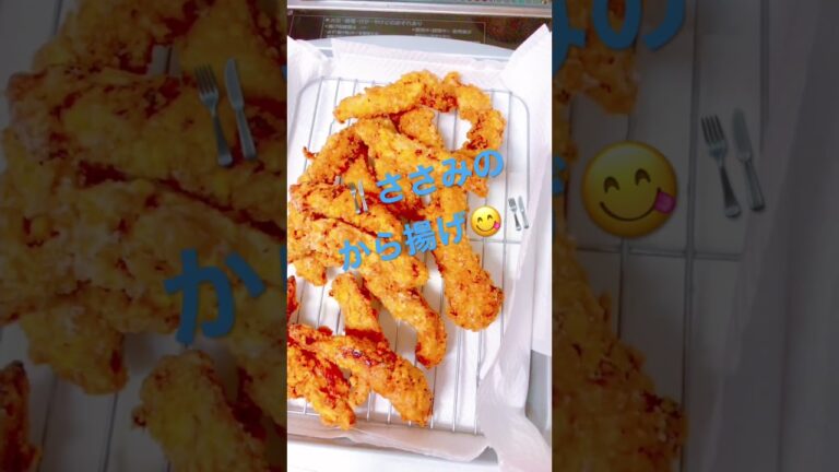 🍴ささみのから揚げ😋🍴