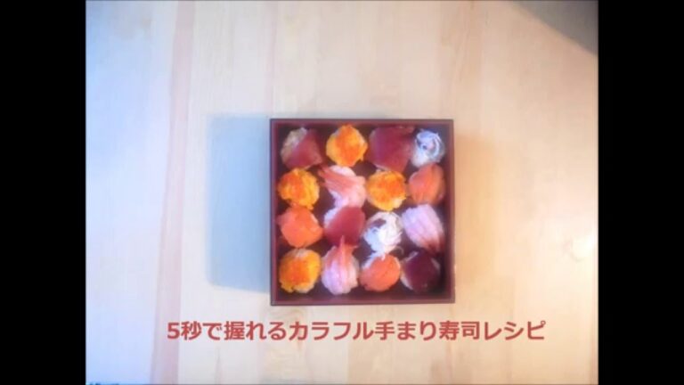 5秒で握れるカラフル手まり寿司|PACPAC