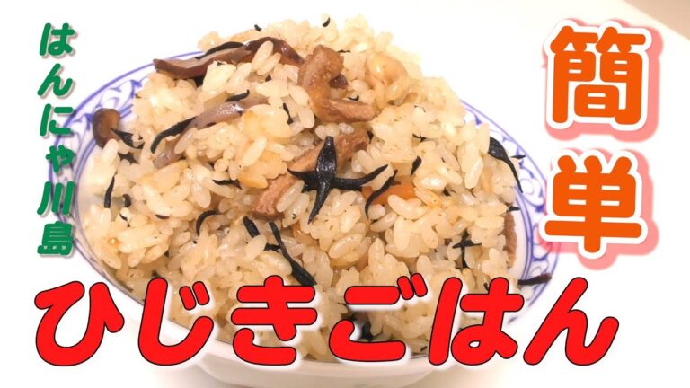 【裏技あり】コンビニで買ったあれと出汁パックだけで簡単、美味しいひじきごはん