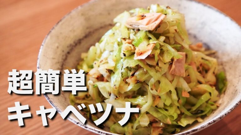 キャベツの甘さが調味料。キャベツとツナの超簡単サラダ『キャベツナ』