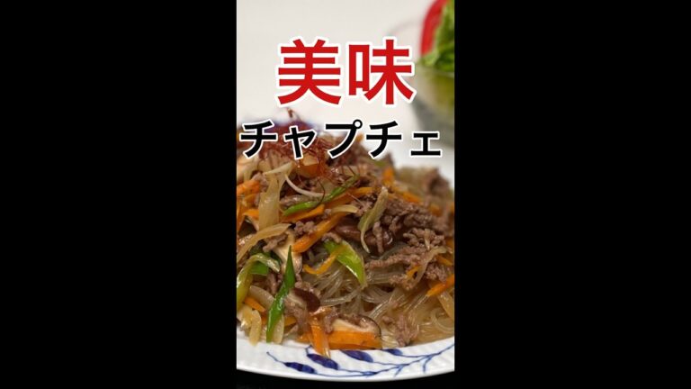 フライパンひとつでできるチャプチェがマジ美味い (レシピは説明欄)  #shorts