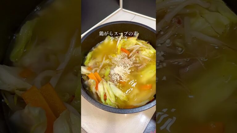 【痩せる！】ちゃんぽん風スープ