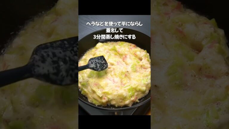 たった15分でヘルシーで大満足な【お好み焼き風のおつまみ】を作ります #shorts