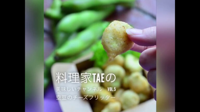 vol.5 空豆のチーズフリッター