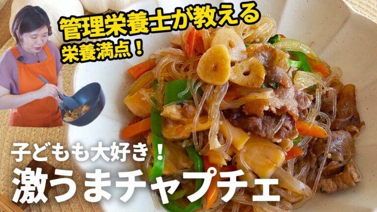【超本格】子どもハマる！激ウマチャプチェの作り方（にんにく料理）