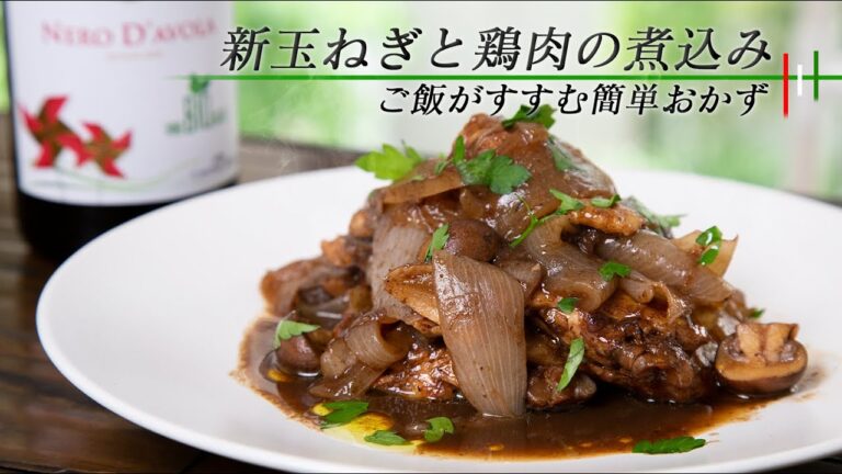 【新玉ねぎ】甘っ！柔らかっ！鶏肉をバルサミコ酢で煮込むと絶品【 料理レシピ 】