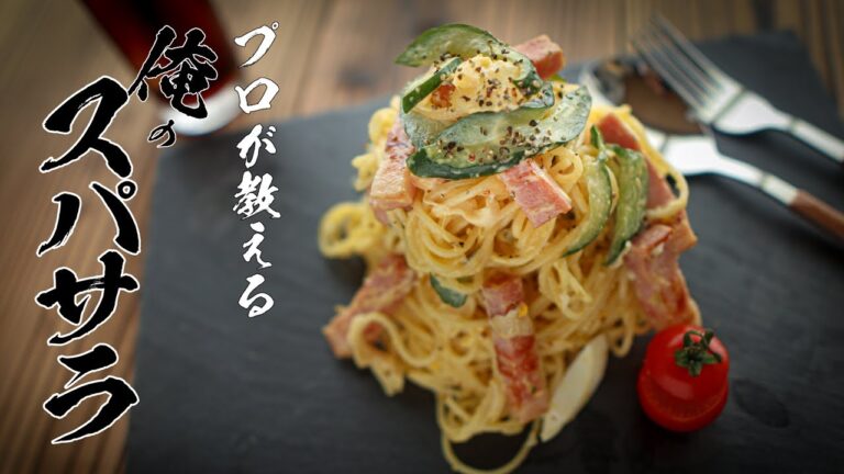 【スパゲッティサラダ】男性が必ずよろこぶ極上レシピ教えます！