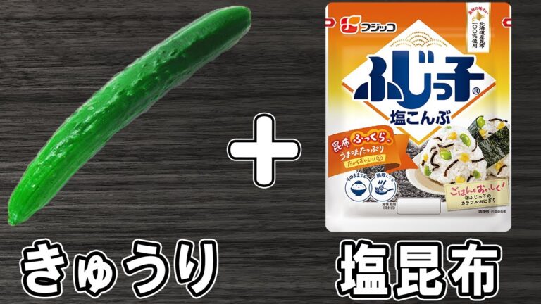 【お弁当おかず】キュウリと塩昆布でやみつききゅうりのお漬物！ごま油でコクもアップ！冷蔵庫にあるもので簡単おいしい節約料理レシピ/旦那弁当/毎日弁当/きゅうりレシピ/bento【あさごはんチャンネル】