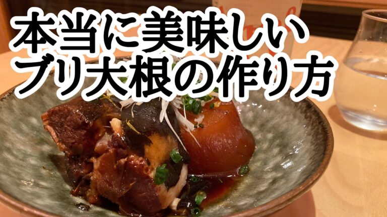 アラを使えば煮崩れナシ![ブリ大根作り方]