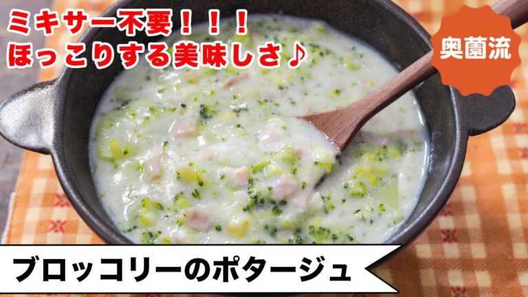 【ミキサー不要！！】フライパン一つで完成！！ブロッコリーのおいしさをまるごと味わえる食べるスープ！！＜ブロッコリーのポタージュ＞