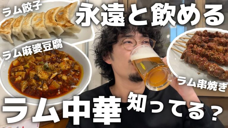何を食べても酒泥棒!?神田にある都内屈指の本格中華が永遠に飲めてしまう件、ラム好き必見