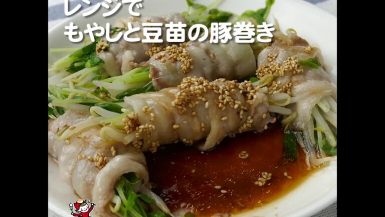 レンジでもやしと豆苗の豚巻き