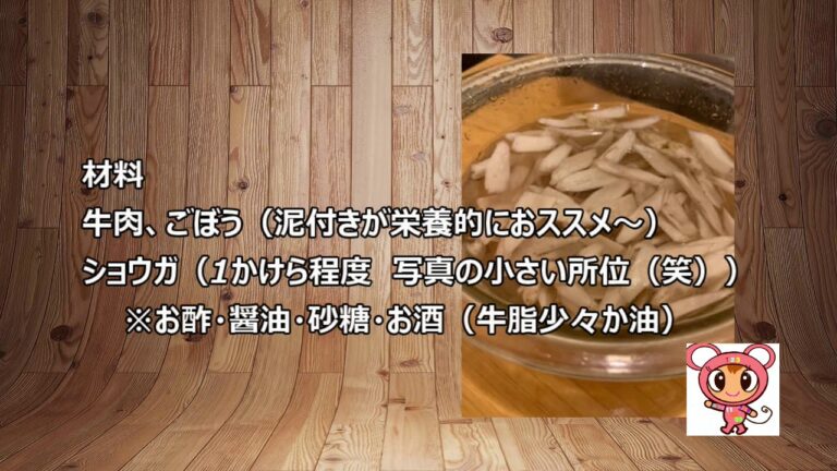 牛肉とごぼうのしぐれ煮編