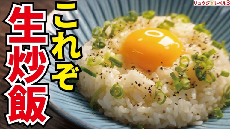 こんなの食べたことありますか？炒めない炒飯『塩油飯』