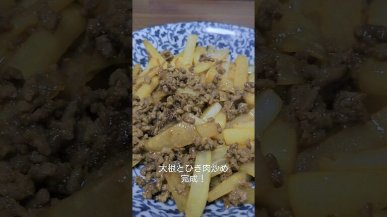 最強のおつまみ！大根とひき肉炒め