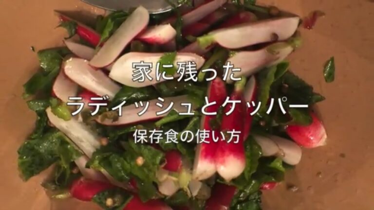 ラディッシュサラダー残り物ー