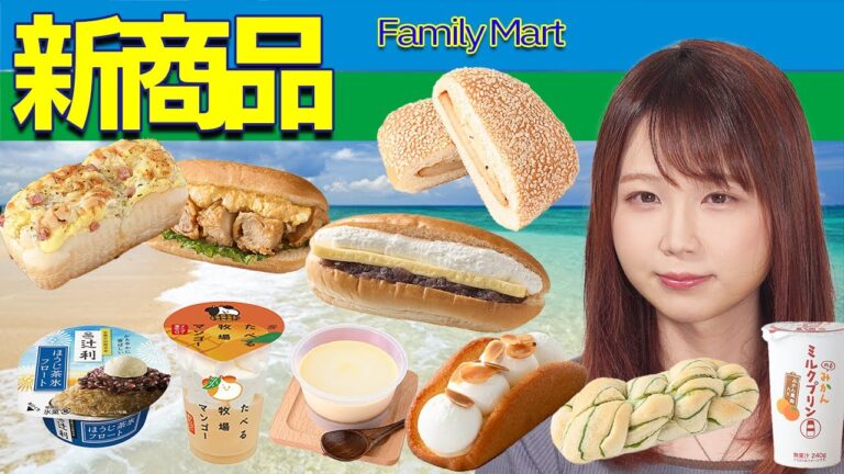 【最速レビュー】7/26発売のファミマ新商品スイーツ＆パン＆アイスをご紹介！｜コンビニスイーツ コンビニパン