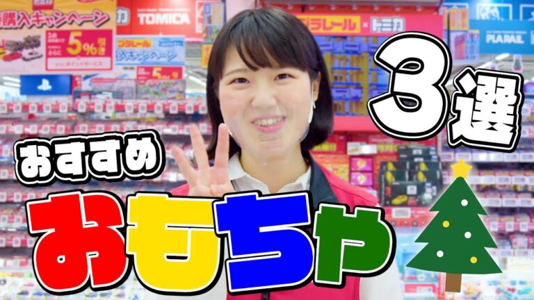 【クリスマス】お子様のプレゼントに！おすすめおもちゃ3選(BANDAI/AGATSUMA)