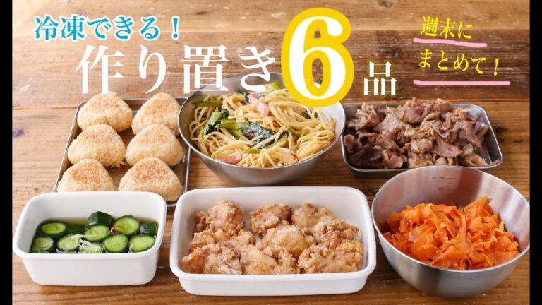 【第2弾！冷凍作り置き6品】1人暮らしの献立に役立つ！冷凍ごはんを仕送り♪｜メインおかずも副菜レシピも♪
