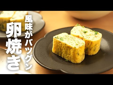 白だしが決め手！爽やかな風味がバツグン【大葉の卵焼き】のレシピ