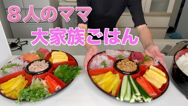 【大家族】家族みんなで手巻き寿司したよ　大家族ごはん