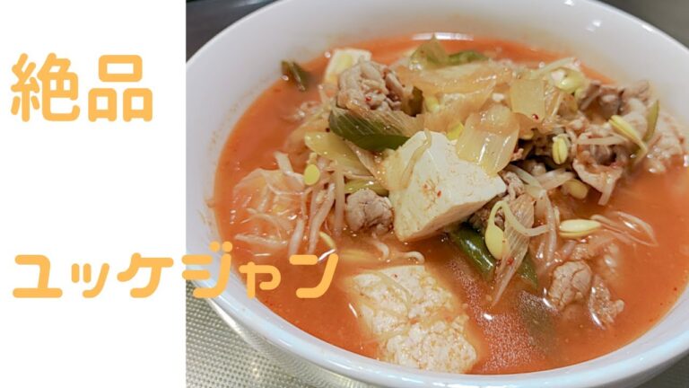 マジ旨いユッケジャンスープ
