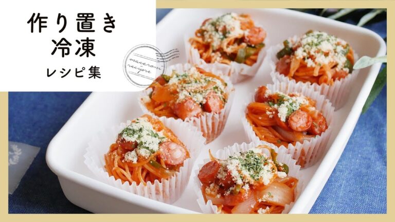 【100万回再生人気レシピ】作り置き冷凍！お弁当おかずレシピ10選