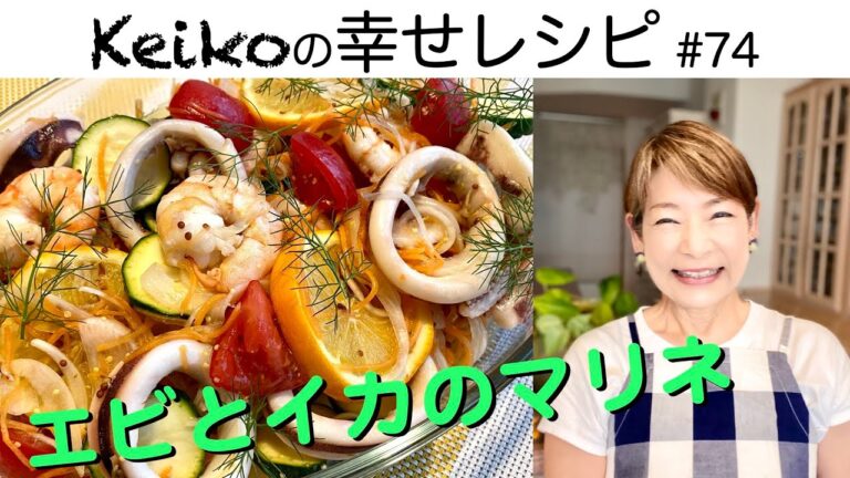 暑〜い夏にサッパリと💕エビとイカのマリネ　#74