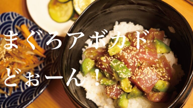 [料理男子]超簡単まぐろアボカド丼って素敵やん。