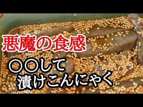 ブリンブリンの食感がヤバい！こんにゃくを麺つゆに漬けるだけの簡単作り置きレシピ