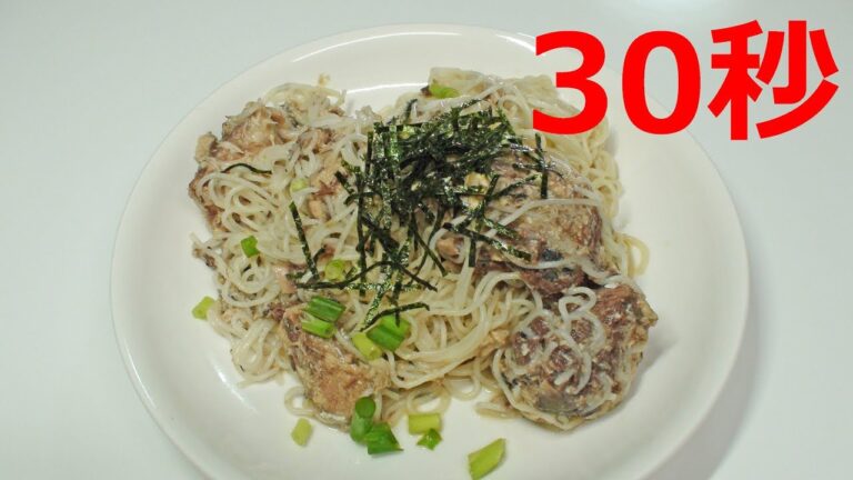 鯖缶のさっぱりそうめん【リアル30秒クッキング】（料理/麺類/流水麺/アレンジ/時短簡単レシピ）