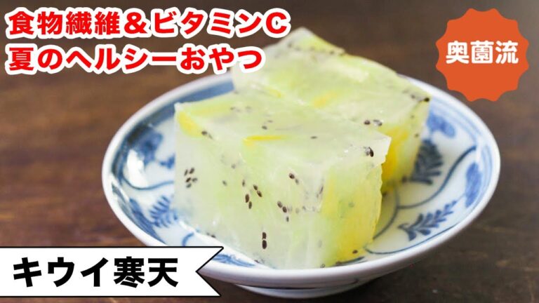 ビタミンCと食物繊維たっぷり！夏のヘルシーおやつの作り方。ひんやり甘酸っぱい味に、しばし暑さを忘れます。