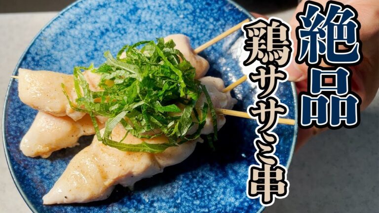 【鶏ささみで2品】"魔法の水"でしっとり柔らか！簡単なのに美味いササミ串と大葉チーズ巻【低糖質レシピ】