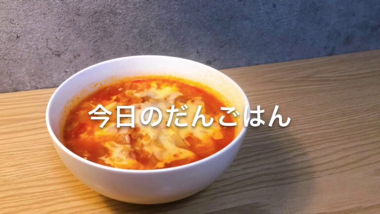 【トマトスープ】23歳一人暮らしのあったかスープ