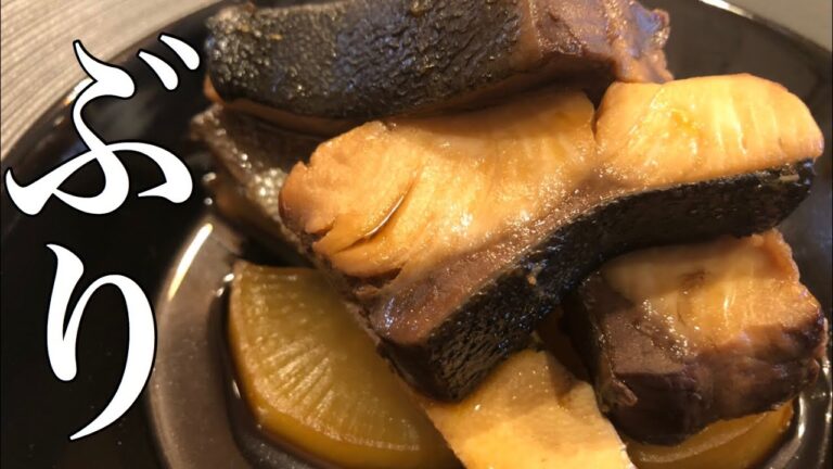 【本格和食】簡単！ぶり大根の作り方　簡単和食　【プロが教える和食】How To Cooking 店長の料理教室