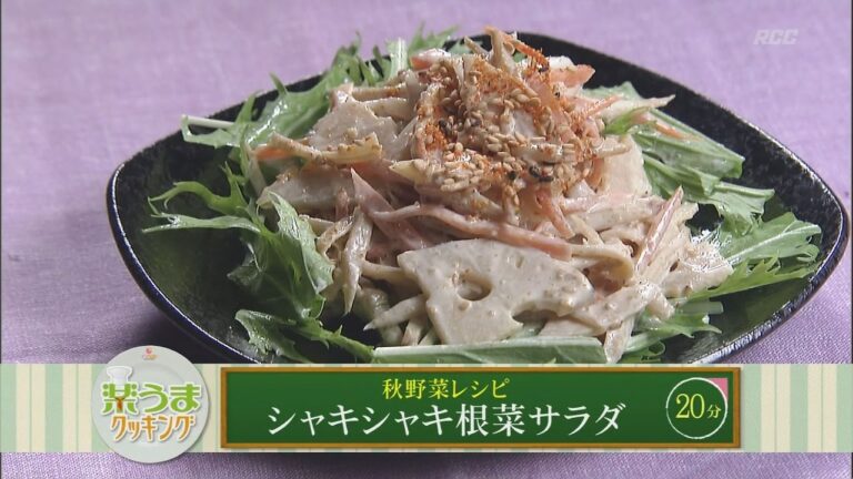 楽うまクッキング-シャキシャキ根菜サラダ