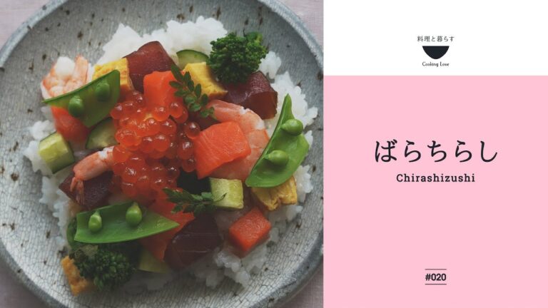 かわいい盛り付けでいろどりアップ【ばらちらし】子供とも作れる！おすすめひなまつりメニュー