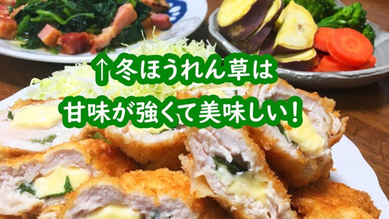 【農家めし】（本日の献立）ささみチーズカツ・冬ほうれん草とベーコンのソテー・温野菜サラダ～和風ごまマヨネーズを添えて～