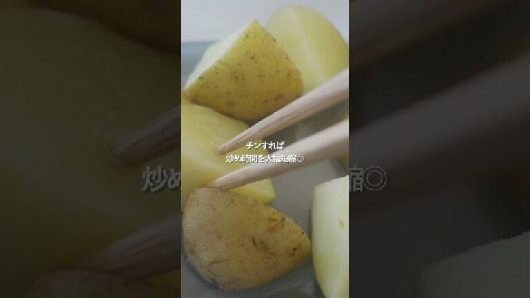 【簡単♪鶏と新じゃが芋のバター醤油炒め】#料理 #人気料理 #時短ごはん #献立 #shorts
