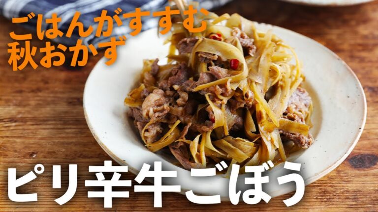 主材料は牛肉とごぼうの２つだけ！旬のごぼうを和風の定番調味料でコトコト煮込むだけで、最強の秋のおかずが完成！ご飯が進みすぎる！