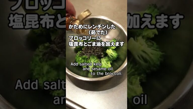 【簡単料理レシピ】 ブロッコリー塩昆布ナムル！ 　時短で美味しく やみつきれしぴ #shorts
