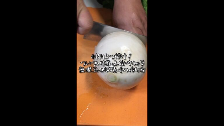 【材料3つ】ご飯は3倍用意してください！ あっという間に出来る「玉かぶのさっぱり浅漬け」の作り方 #shorts